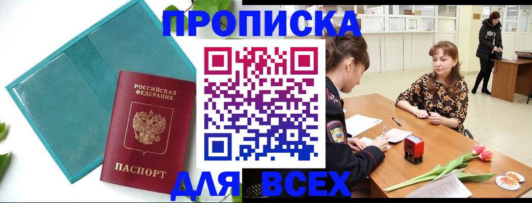 прописка законно в Красном Сулине