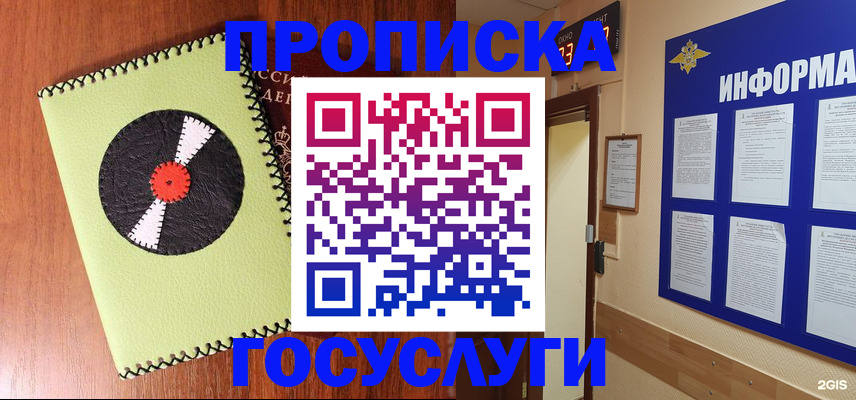 прописка в Красном Сулине