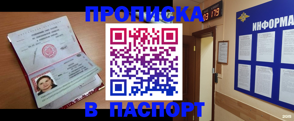 прописка 2025 в Красном Сулине