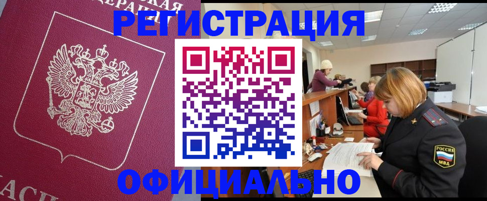 временная прописка в Красном Сулине
