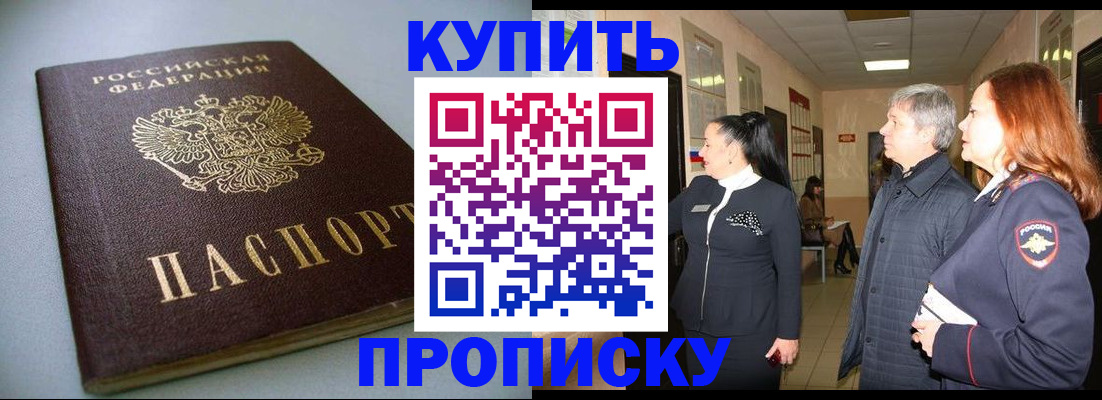 временная регистрация в Красном Сулине